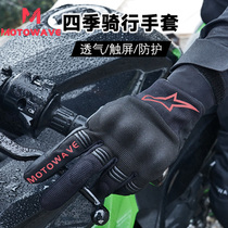 Motorcycle riding anti-fall gloves men and women four seasons breathable motorcycle protective touch screen wear-resistant non-slip carbon fiber
