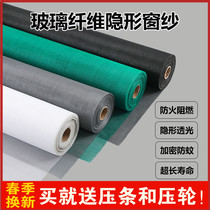 Screen window mesh Self-installed glass fiber invisible fireproof window screen mesh Household anti-mosquito and insect screen mesh encrypted thickened window screen