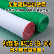 Nylon plastic gauze self-contained household environmentally friendly mosquito-proof window gauze Net anti-aging drying greenhouse breeding net