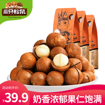 Three squirrels Macadamia nuts 160g nuts bagged new cream flavor healthy nutrition snacks snacks