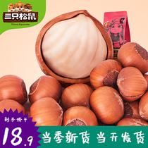 Hazelnut Northeast Specialty 2021 Big Open Fried Pregnant Women Daily Nut Snacks Three Squirrels Small Packages