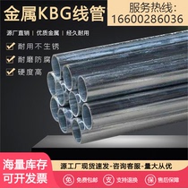 Zinc plated pipe KBG JDG metal wearing pipe SC pipe 16 20 galvanized wire pipe iron pipe steel pipe steel wire