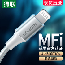 Green Union iphone7 data line mfi authentication suitable for Apple 13pro12max11 mobile phone ipad tablet x fast charging xs short 6s on-board xr lengthened 8plu