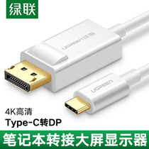Green union Typec to DP cable USB-C conversion displayport adapter 4K high-definition notebook connection TV display projection Suitable for Apple MacBook