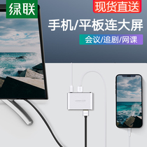 Green link mobile phone connection TV converter with screen cable projector video usb adapter vga cast screen line lightning to hdmi for Apple iPhone ipa