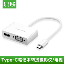 Green Link Type-C to VGA HDMI Converter for Apple Computer MacBook Notebook to Projector