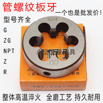 The cylindrical pipe die Imperial pipe thread die straight G1 8 G1 4 G3 8 G1 2 G5 8 G3 4