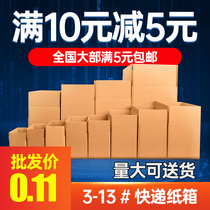 Express carton wholesale custom half-height packaging cardboard box Taobao moving packing small box plane box Postal box