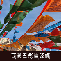 Tibet hangs a prayer flag on behalf of the holy mountain and the holy lake five-color flag peace and health auspicious flag wind horse flag a variety of scriptures