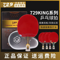 Friendship 729 table tennis racket gold standard six-star seven-star eight-star professional single shot 1 8-star table tennis racket