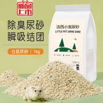Hamster Urine Sand Golden Silk Bear Deodorant Urine Sand Wood Chips Toilet Sand small pet bath sand Absorbent Knot Sand Suit Mat