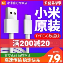  (Spot quick release)Xiaomi data cable Original Type-c charging cable Xiaomi 8 6X 9 mobile phone Android data cable fast charging Suitable for opppvivo tapy-c data
