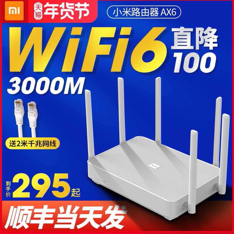 (Shunfeng the same day) Xiaomi wifi6 router AX6 gigabit port home 3000M dual-frequency Redmi wireless big Ping number 5G high-speed through the wall King fiber high-power enhancement