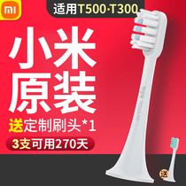 Xiaomi toothbrush head Rice home sonic electric toothbrush T500 original replacement head T300 universal sensitive