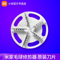 Xiaomi hairball trimmer original blade Mijia replacement blade deburring hair ball cutter head