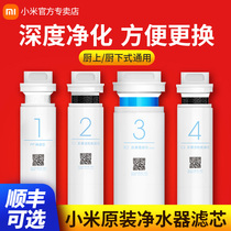 Xiaomi water purifier filter element ppcotton front rear rear activated carbon No. 1 2 No. 3 4 RO reverse osmosis general set