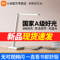 Xiaomi Mijia LED table lamp lite protective eye desk student bed head lamp office study special small table lamp children