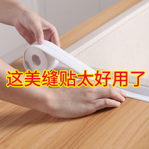 Kitchen countertop waterproof adhesive tape MILDEW STICKER SINK WALL SEWN SELF-ADHESIVE TILE BEAUTY SEWN GAP SINK SEALING STRIP