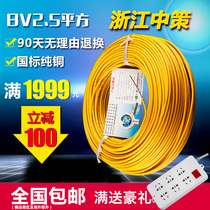Zhejiang Zhongce Company produces flame retardant ZRBV1 5 2 5 4 Square national standard home decoration single-strand copper core single-core wire