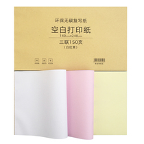 Needle type carbon-free blank printing paper multiple specifications optional A4 automatic carbon paper handwritten invoice machine to play multi-paper