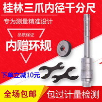 Guilin Guiliang three-claw inner diameter micrometer Internal measurement High-precision three-point three-grip three-point inner hole micrometer set