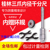  Guilin Guiliang three-claw inner diameter micrometer Internal measurement High-precision three-point three-grip three-point inner hole micrometer set