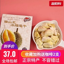 Malaysia original imported Cat Mountain King durian dry 500g dry bulk leisure freeze-dried cat snacks without desiccant