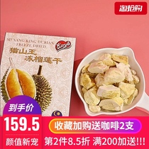 Malaysia imported cat mountain king Durian dry 500g dry bulk leisure freeze-dried cat snacks without drying agent