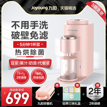 Jiuyang soymilk machine automatic cleaning household small disposable single Mini wall breaking machine flagship store new ksolo