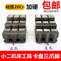 Three-claw lathe chuck three-claw foot jaws positive claw anti-claw active claw 80100130200250320