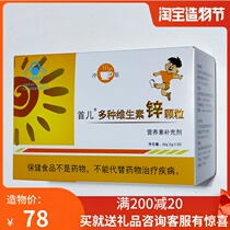 Shouer Multivitamin Zinc granules Baby children zinc supplement