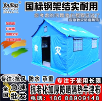 Construction camping tent outdoor disaster relief civilian thickened rain-proof four-legged umbrella tent stalls isolation portable folding