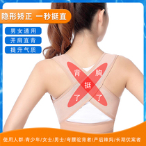  Humpback corrector summer corrector invisible correction of the spine adult straight back breast anti-humpback correction belt