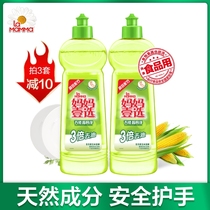 Buy 3 sets of minus 10 mothers choose detergent household dishwashing liquid tableware net oil whole batch of 500gx2 bottles
