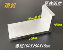 Aluminum alloy extra-large angle aluminum 100x200x15 unequal angle aluminum 200*100*15 hard L type extra thick angle aluminum