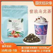 Taste peach white peach oolong tea milk tea shop special fruit milk cover Tea commercial cold tea tea 500g