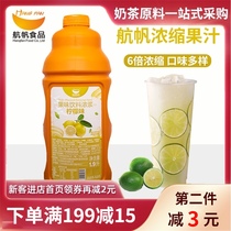 Sail lemon juice beverage concentrated juice milk tea shop special thick pulp commercial drinking 1 9L