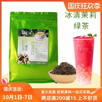 Bingqing jasmine green tea tea shop dedicated commercial tea fruit tea milk cover tea milk green tea suitable for 500g bag
