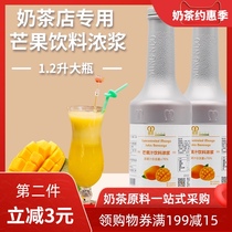 Mingnuo mango juice New concentrated juice Lemon juice Milk tea shop special fruit tea syrup commercial raw materials
