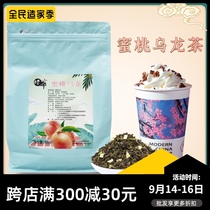 Taste peach white peach oolong tea milk tea shop special fruit milk cover Tea commercial cold tea tea 500g