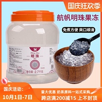Sail Pearl 2 7kg crystal jelly fruit fishing can replace the non-boiled sage pearl milk tea