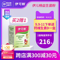 Ikexin Yerchang Probiotics Prebiotics 1 5G * 30 bags of solid drink