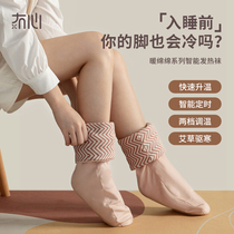 Cold-proof heating socks electric heating heating charging winter warm feet treasure artifact female quilt warm feet cold feet cool foot pad