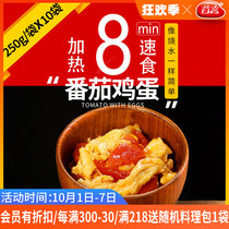 Gu Yan tomato eggs 250g10 fast food topping rice cooking bag takeaway rice fast food semi-finished dishes simple meal ingredients