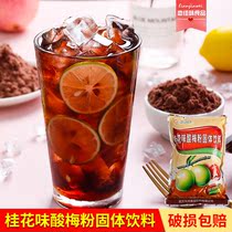 Osmanthus flavor sour plum powder 1000g sour plum soup juice commercial raw material plum powder juice instant beverage instant