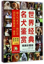 World Classic Dog Appreciation (Exquisite Color Edition)