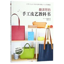 The most detailed handmade leather art textbook