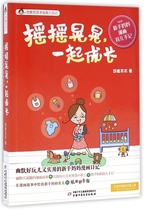 Shake and grow up together (novice mother comic parenting notes) Yulu Susu hand-painted parenting diary