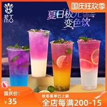 Net red starry sky beverage milk tea shop special raw material Aurora variable Toner summer cold drink formula layered color-changing drink