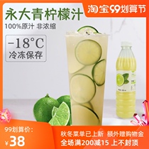 Taiwan Yongda lemon juice raw juice 950ml non-concentrated coco milk tea shop special frozen just juice